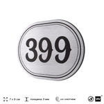 Номерок на дверь квартиры 399, для кабинета, офиса, шильдик 9 х 7 см, брашированная сталь, Айдентика Технолоджи