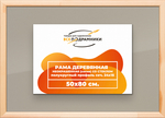 Деревянная рама 50x80 для постера и фотографий сеч. 19x30