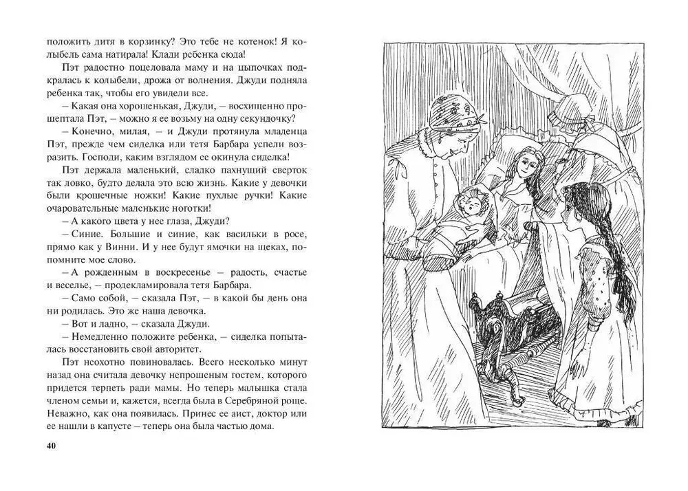 Пэт из Серебряной рощи