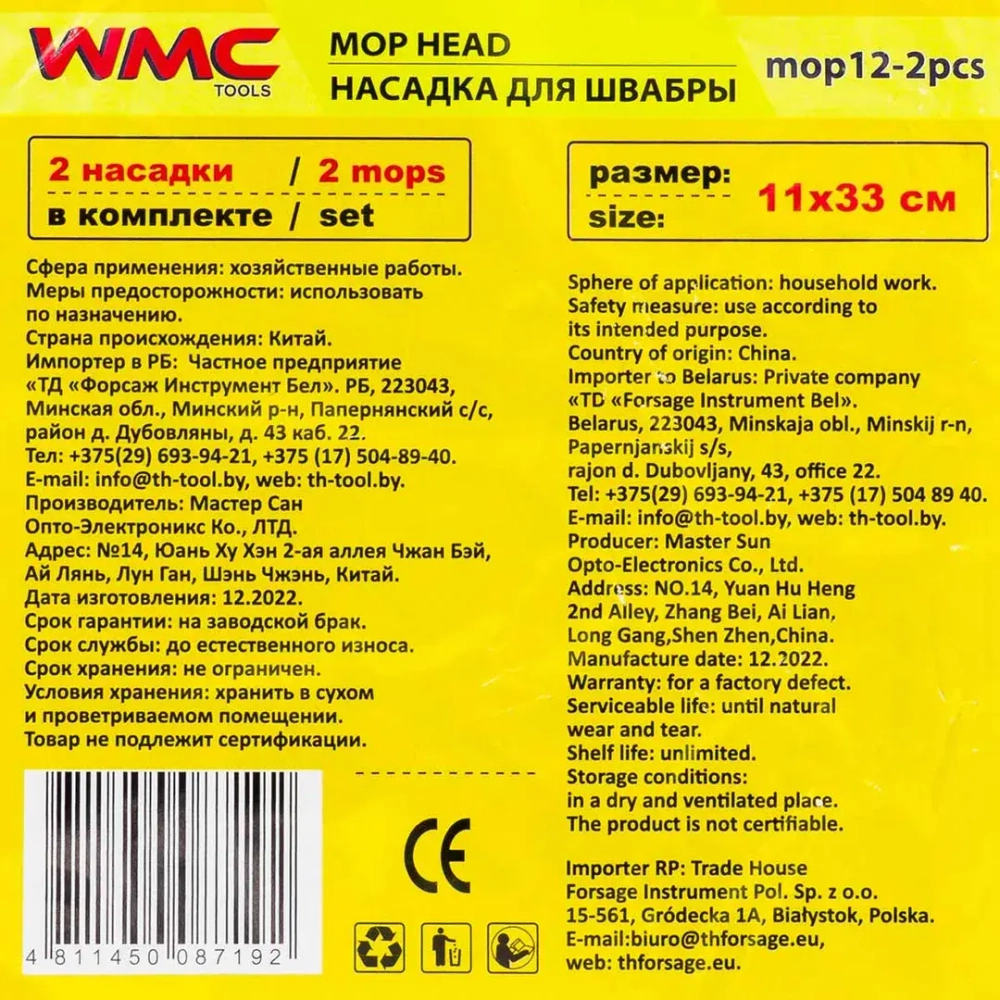 Накладка сменная из микрофибры для швабры WMC-12 (2 шт/к-т) WMC TOOLS WMC-mop12-2pcs