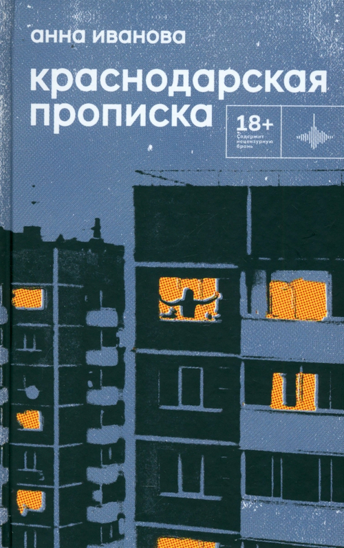 Краснодарская прописка
