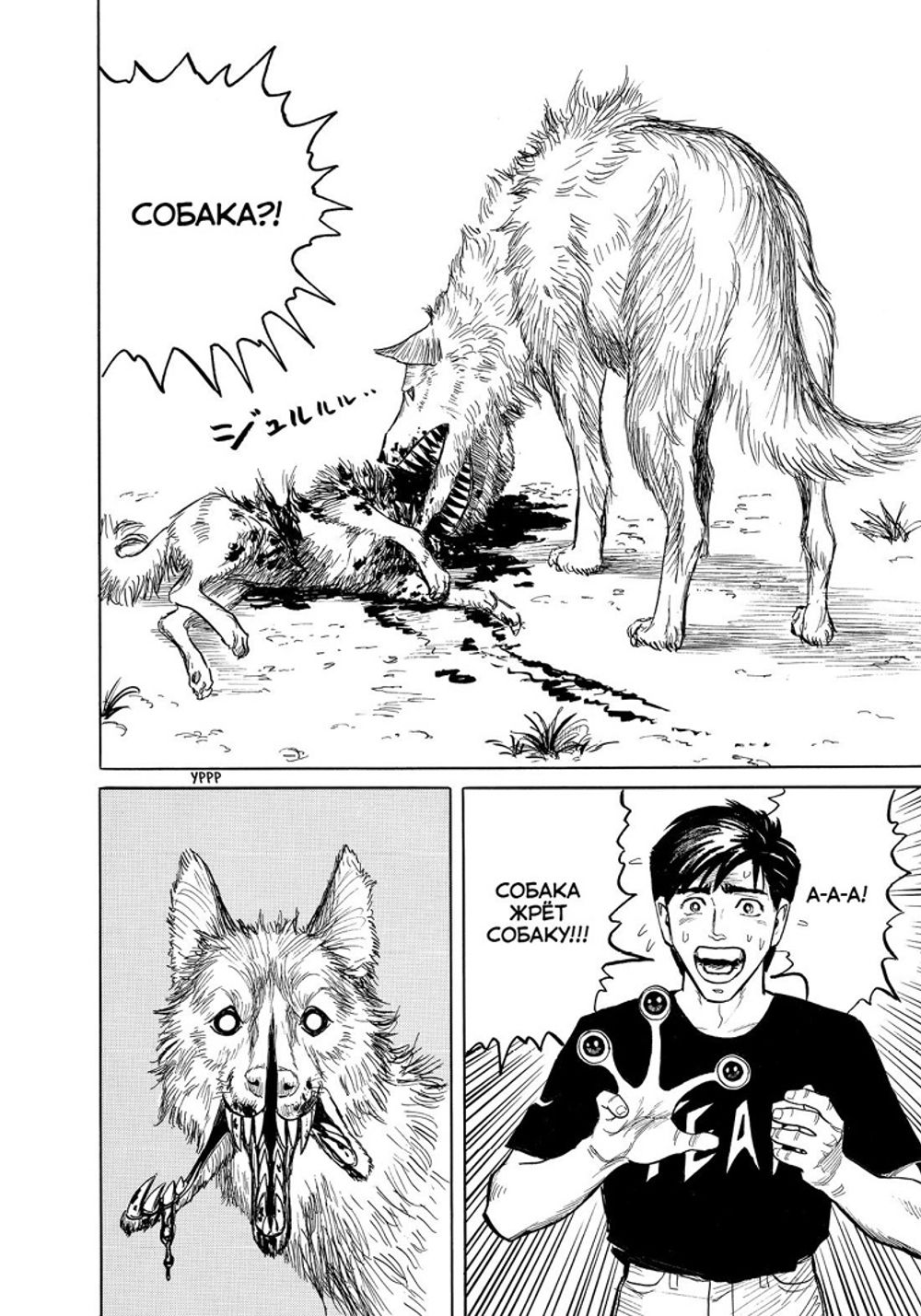 Манга Паразит. Том 1