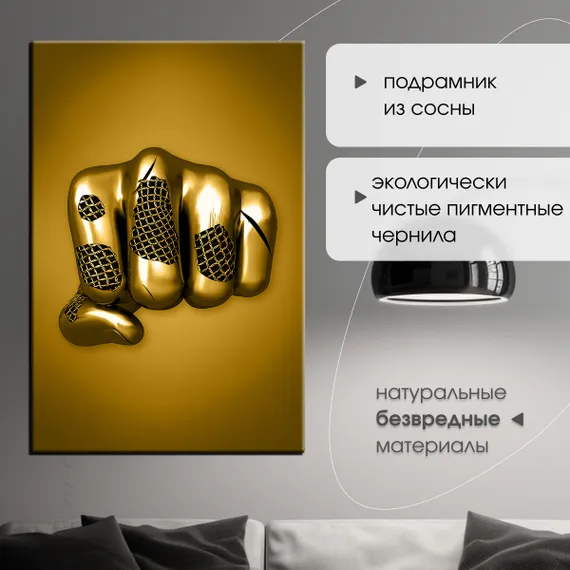 Постер "Металлический кулак"