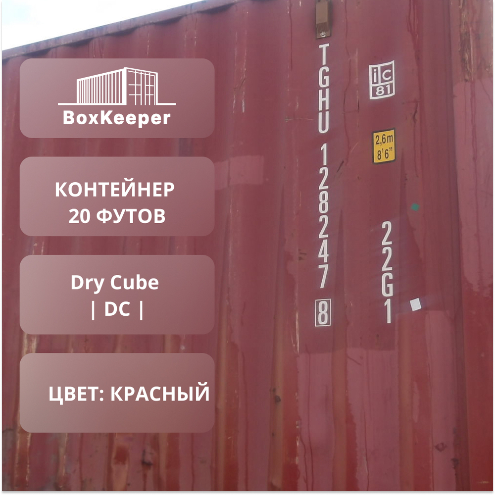 Контейнер 20 футов № TGHU1282478
