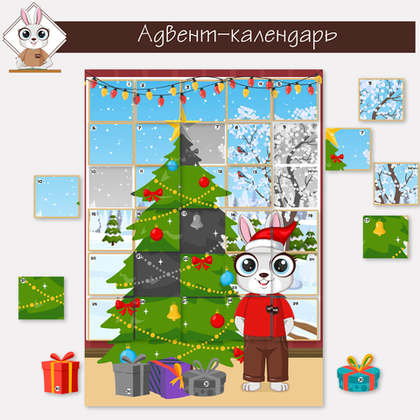 Адвент-календарь для деток 2024 г.