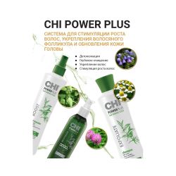 CHI Power Plus Nourish Conditioner Кондиционер питательный, 355 мл