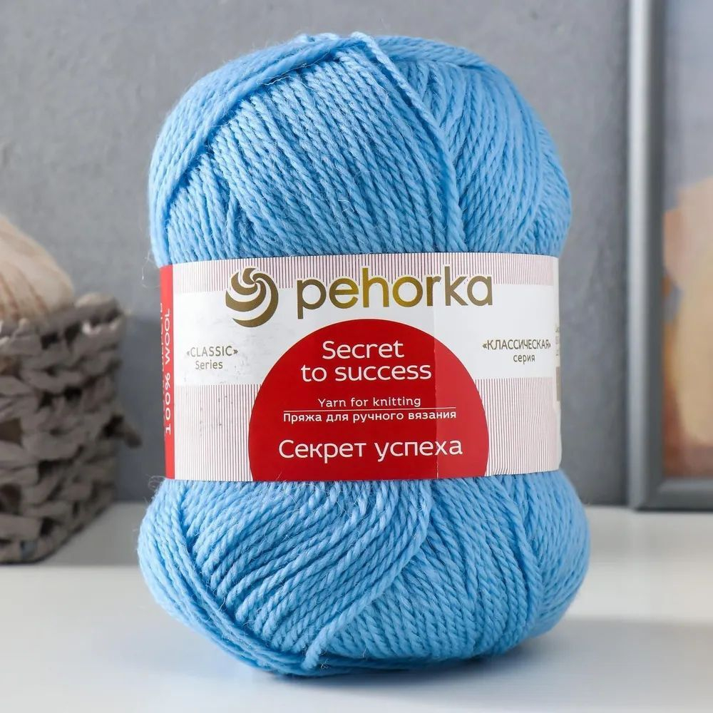Пряжа Пехорка "Секрет успеха" 100% шерсть 250м/100гр, Кол-во 5 шт Цвет: (05-Голубой)