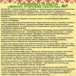 Масло тунговое с карнаубским воском универсальное деревозащитное для помещений