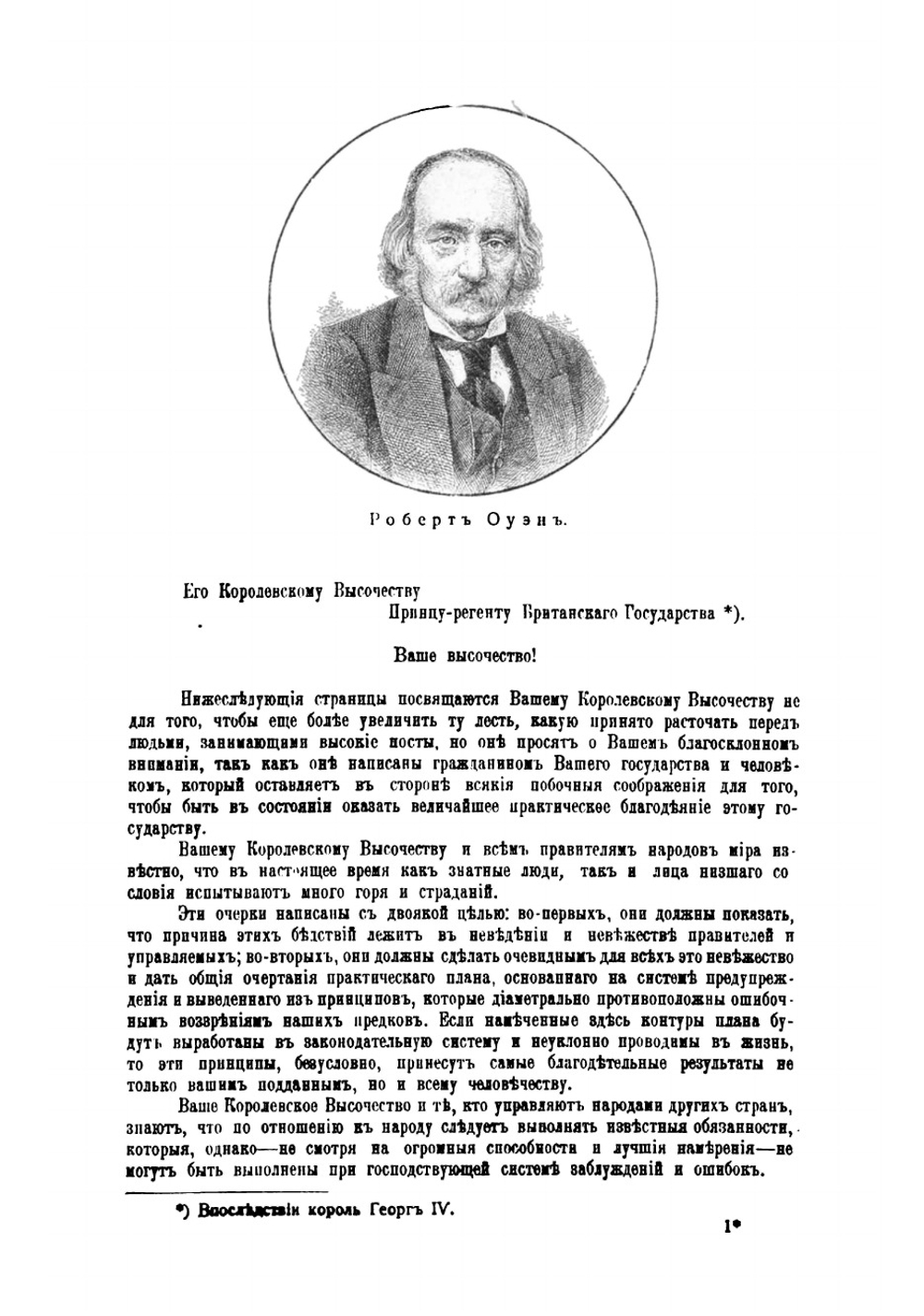 Образование характера | Оуэн Роберт