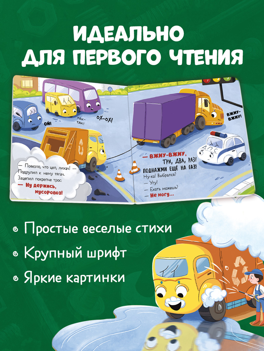 Книжки-картонки. Малыш мусоровоз едет на ремонт