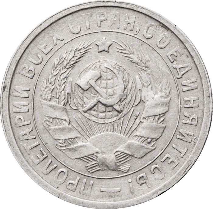 15 копеек 1932 XF
