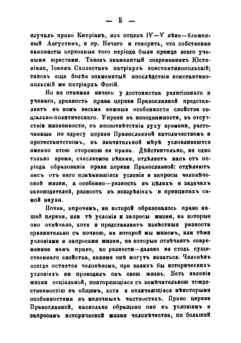 Право церковное в его основах, видах и источниках. Из чтений по церковному праву | Лашкарев Петр Александрович