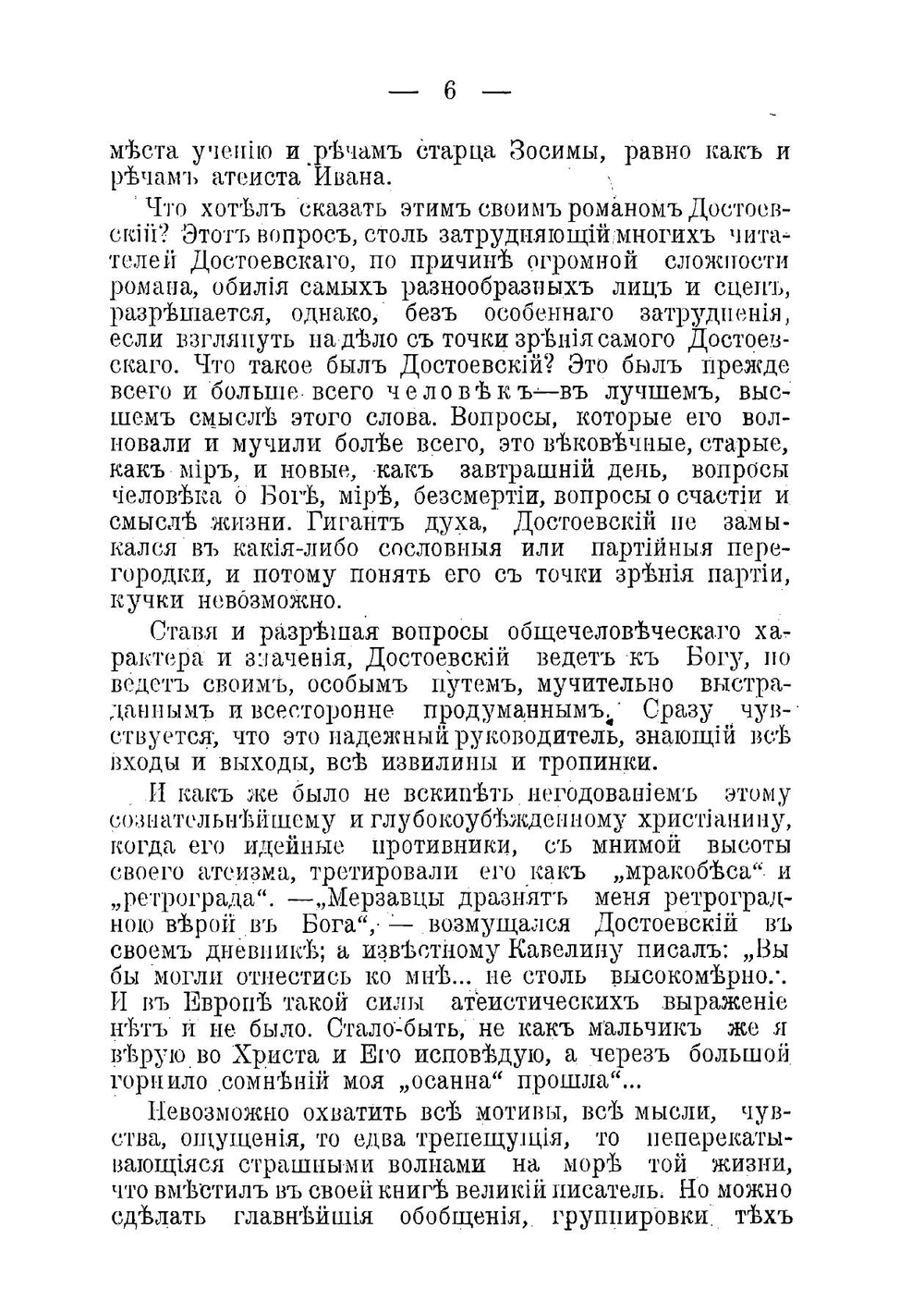 Что хотел сказать Ф.М. Достоевский своим романом "Братья Карамазовы" | Тычинин Михаил