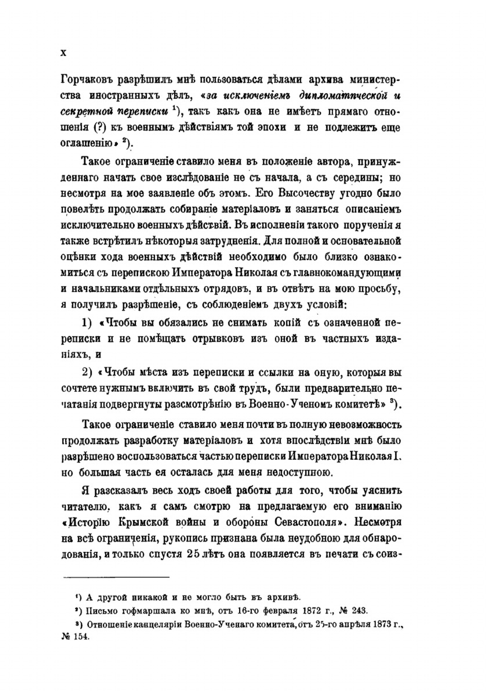 История Крымской войны и оборона Севастополя. Том 1 | Н. Ф. Дубровин