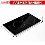 Электрическая варочная панель MACBI «Домино» с ножками и вилкой GK-CD303010E-P