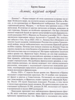 Лемносский дневник офицера Терского казачьего войска