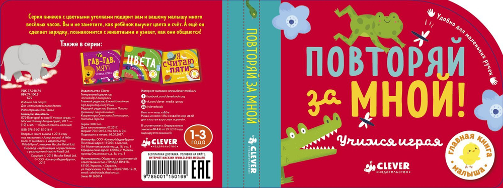 Первые книжки малыша. Повторяй за мной! Учимся играя