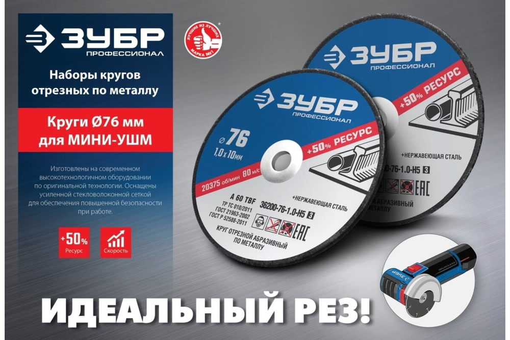 Отрезные круги по металлу ЗУБР X-2 5 шт, 76x1x10 мм, 5 шт 36200-76-1.0-H5_z03