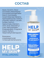 Гель для умывания HELP MY SKIN Hyaluronic, увлажняющий, 150мл