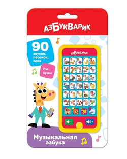 Музыкальная азбука