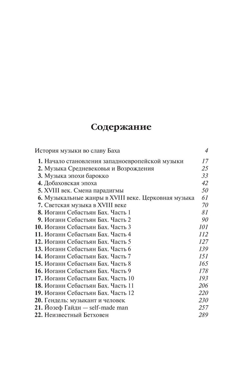 Начало и становление европейской музыки