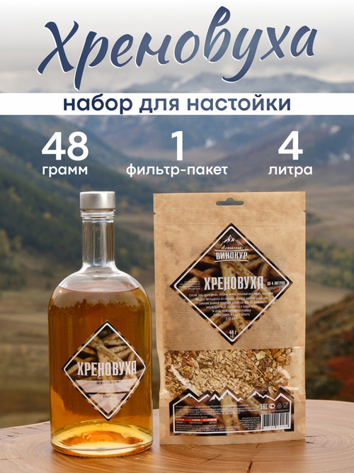 "Хреновуха", набор ингредиентов для настойки