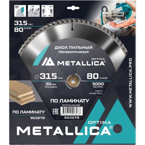 Диск пильный тв.сплав.METALLICA Optima 315x30 мм 80 зубов по ламинату   903278
