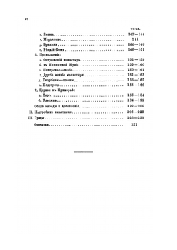 Черногория в ее прошлом и настоящем. Том 2. Часть 4 | П. Ровинский