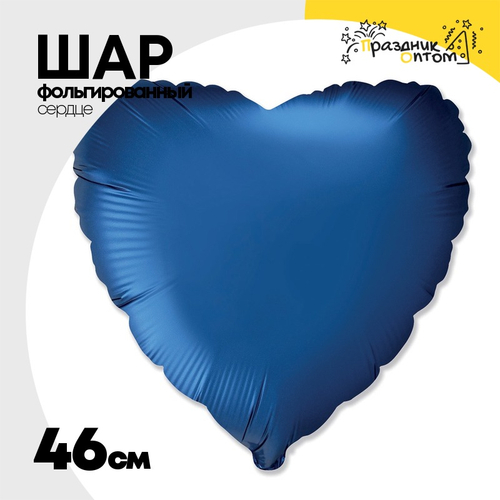 Шар фольгированный Сердце 46 см (Синий)