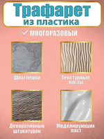 Трафарет бордюр из пластика многоразовый 001