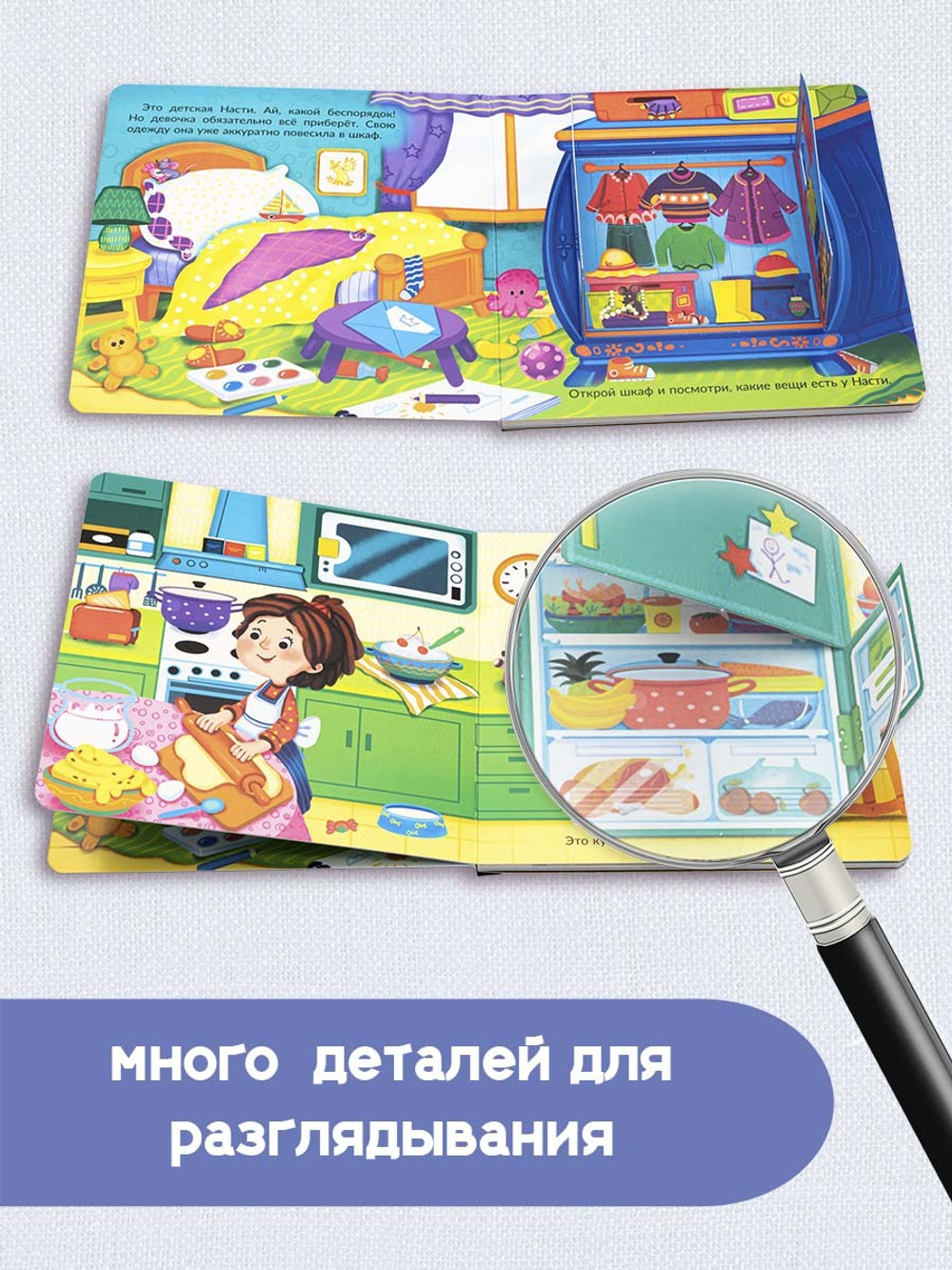 Книжка с двойными окошками МОИ ПЕРВЫЕ ОТКРЫТИЯ
