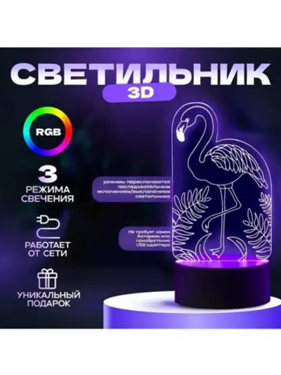 Светильник 3D ночник RISALUX «Фламинго», LED RGB, от сети, 9