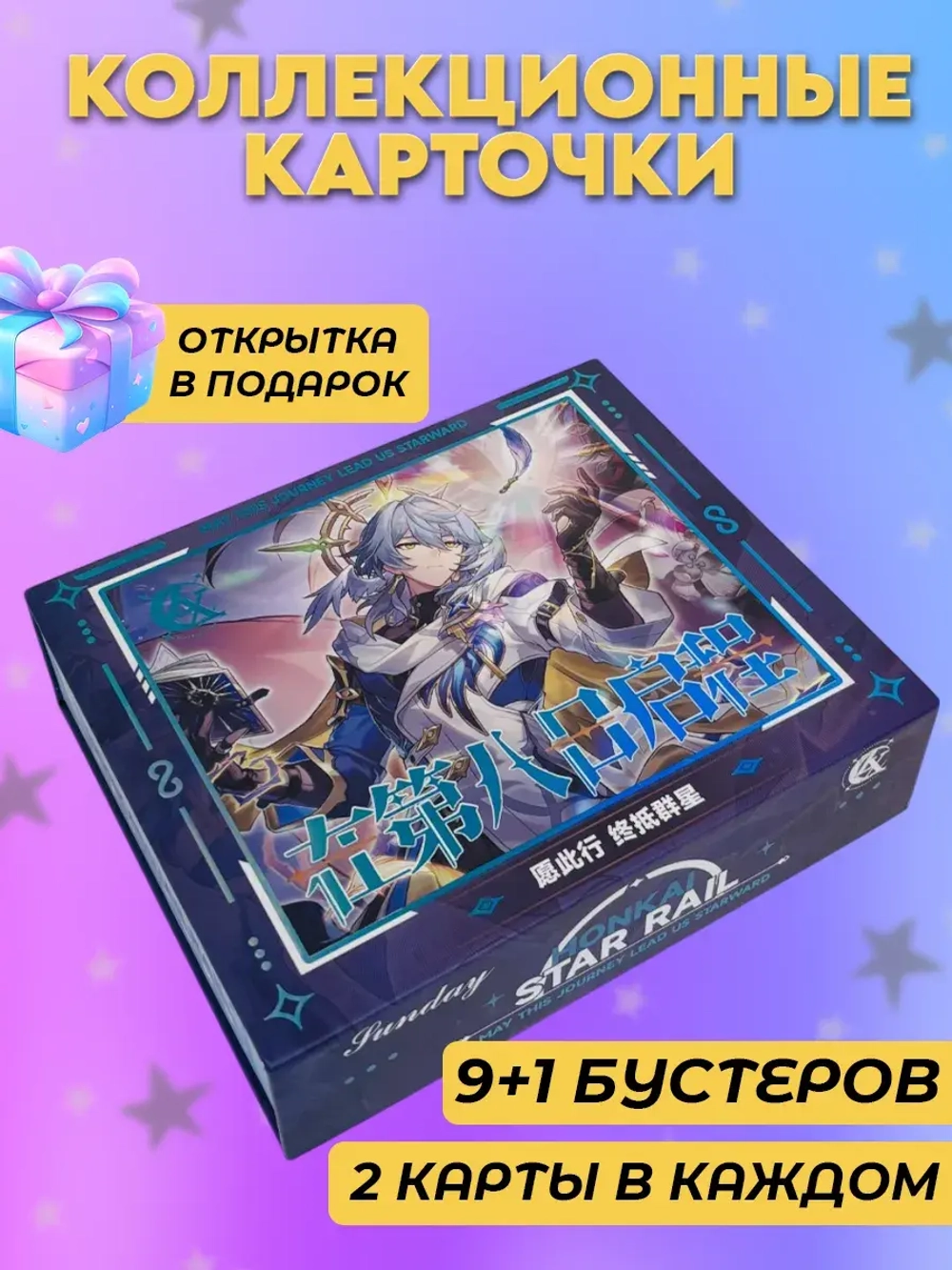 Коллекционные карточки Хонкай суприм (Сандей)