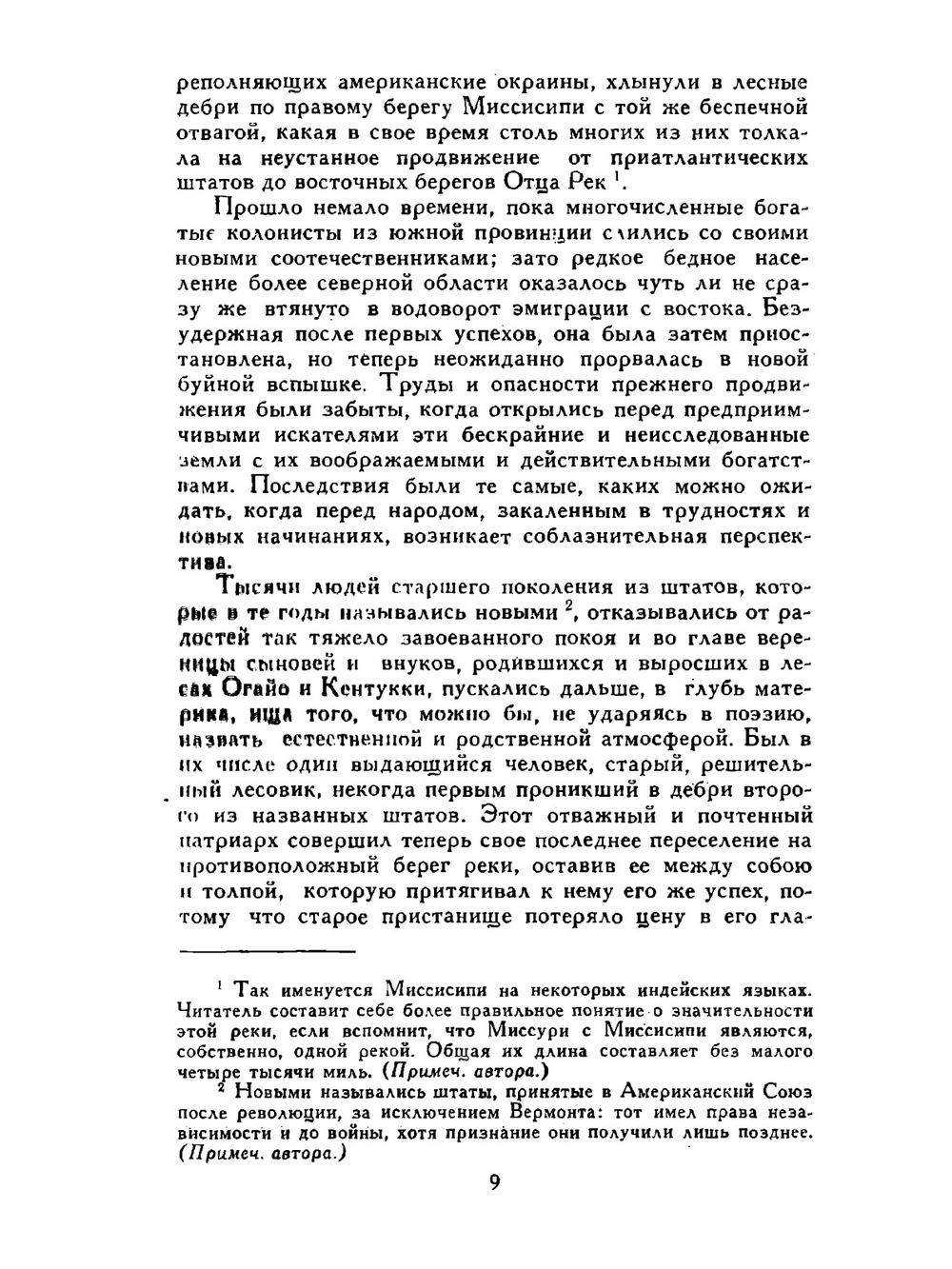 Собрание сочинений в VII томах (том IV). историческая проза, приключения | Д.Ф. Купер