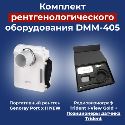 Набор Портативный рентген Genoray Port x II NEW + Визиограф Trident I-View Gold DMM-405