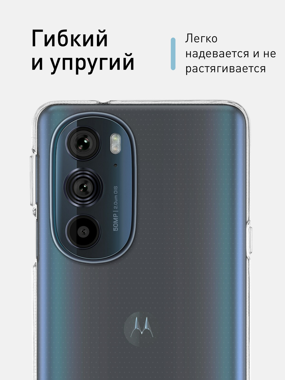 Чехол ROSCO для Motorola Edge 30 Pro оптом (арт. MOTO-EDGE30P-TPU-TRANSPARENT)