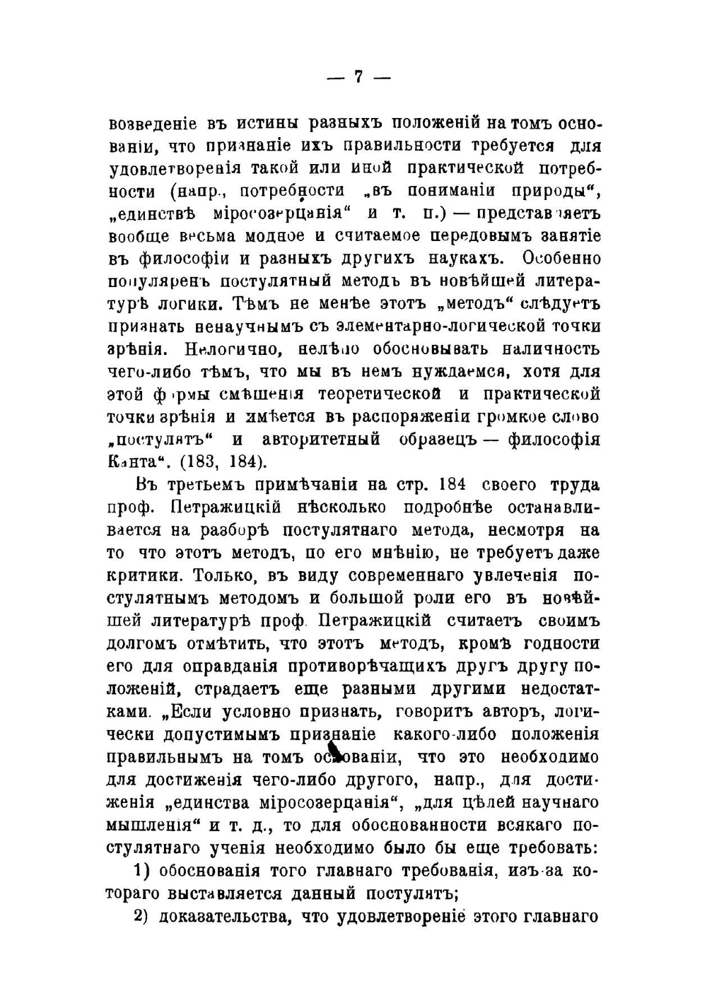 Критика методологических основ теорий права и нравственности Профессора Л. И. Петражицкого. Введение в изучение права и нравственности | Поппе В.