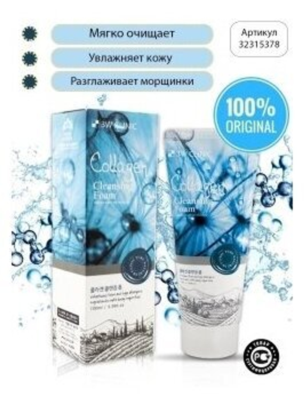 3W Clinic пенка для умывания Collagen Cleansing Foam, 100 мл