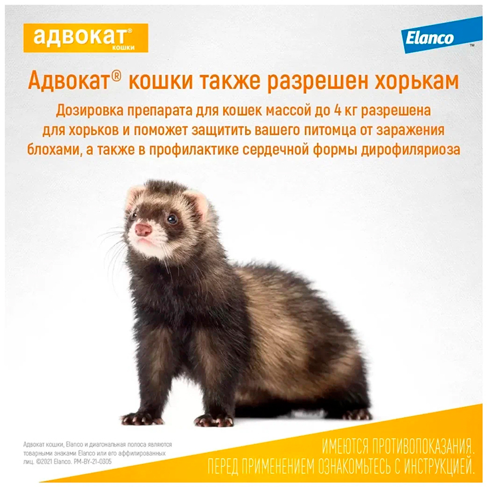 Адвокат для кошек менее 4 кг упаковка (3 пипетки)