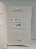 Вопросы, заданные жизнью