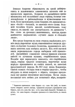 Государевы служилые люди | Павлов-Сильванский Николай Павлович