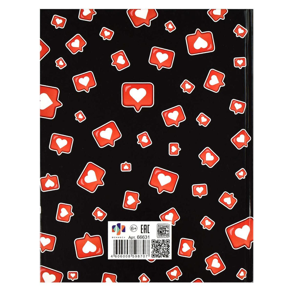 Дневник школьный 5-11 класс 48л "Лайк" (Феникс+)