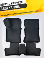 Коврики EVA для Лада Калина (11.2004 - 03.2018) - Комплект в салон - 3D С бортиками - Черный - Черный кант
