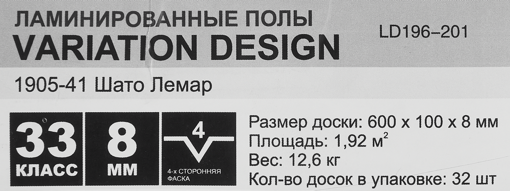 Ламинат Шато Лемар 33 класс толщина 8 мм с фаской 1.92 м²