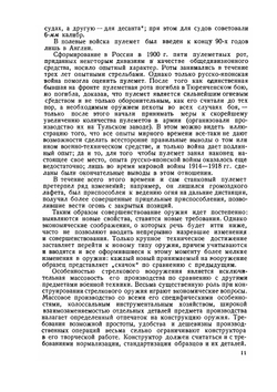 Основания проектирования автоматического оружия | А.А. Благонравов
