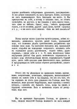 Духовный дневник | Нет автора