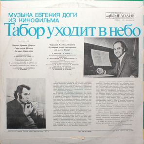 Евгений Дога / Табор Уходит В Небо (Музыка Из Кинофильма)(LP)