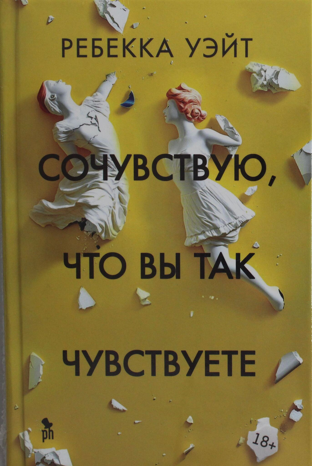 Сочувствую, что вы так чувствуете