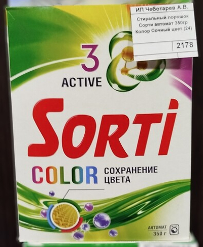 Стиральный порошок Сорти автомат 350гр Колор Сочный цвет (24)