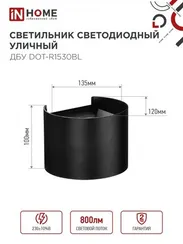 Светильник уличный светодиодный ДБУ DOT-R15B 15Вт 3000К IP54 круглый черный IN HOME